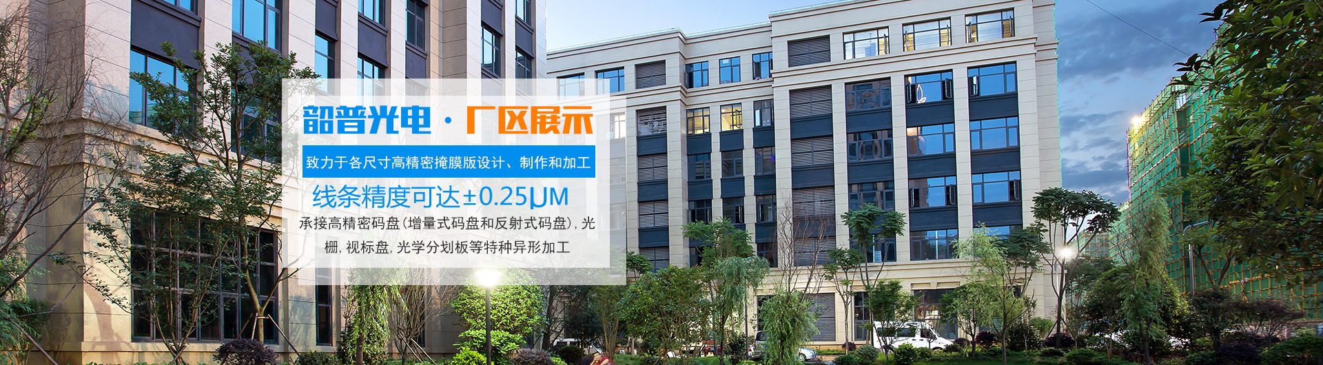 長沙韶普光電科技有限公司_長沙集成電路的生產|光刻掩膜版設計|光學玻璃制作